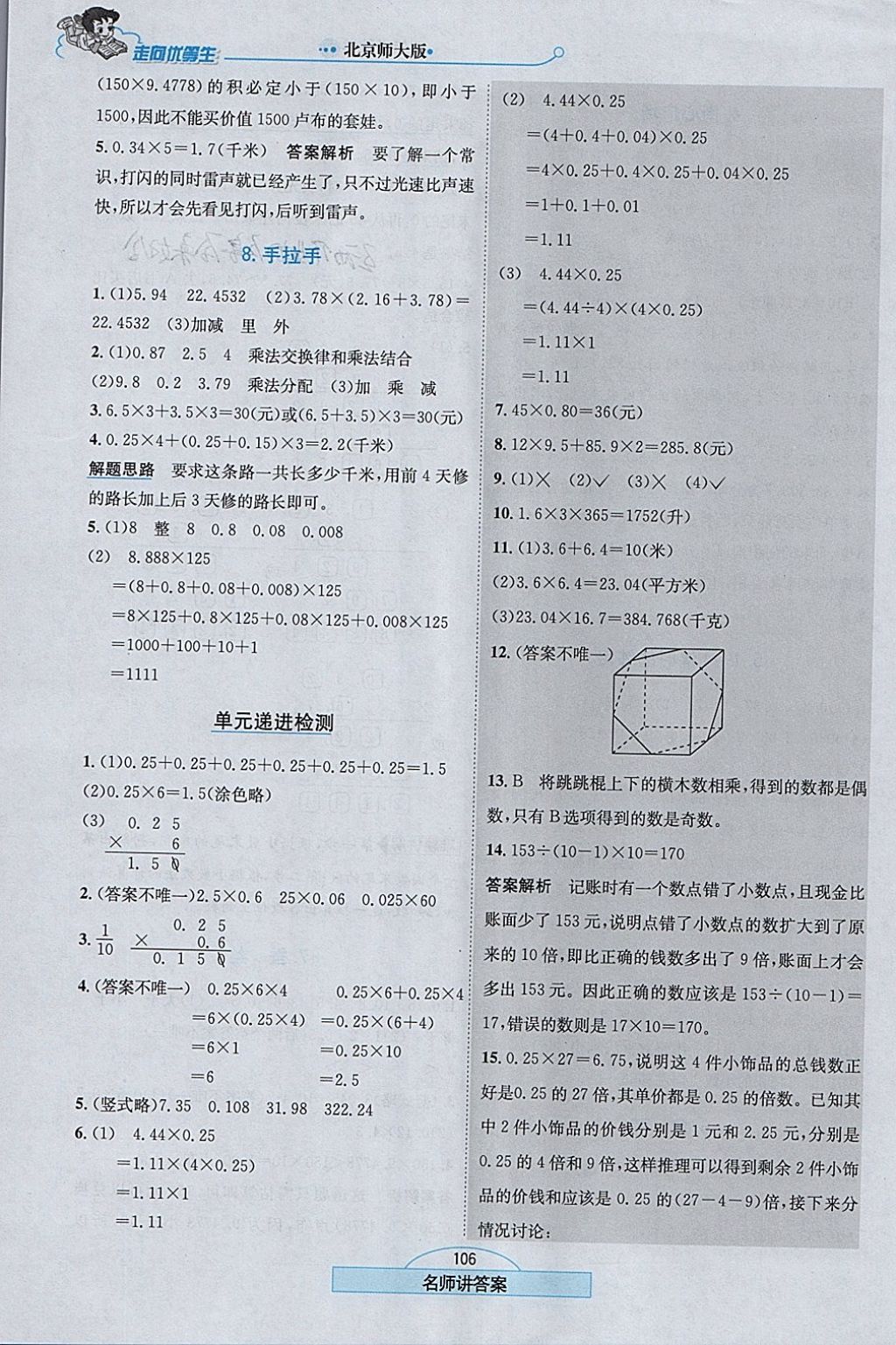 2018年走向優(yōu)等生四年級數(shù)學下冊北師大版 參考答案第7頁