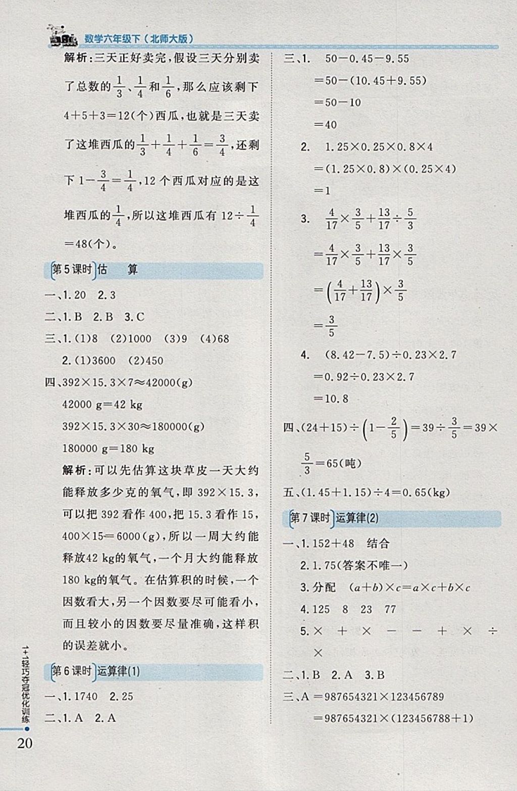 2018年1加1轻巧夺冠优化训练六年级数学下册北师大版银版 参考答案第12页