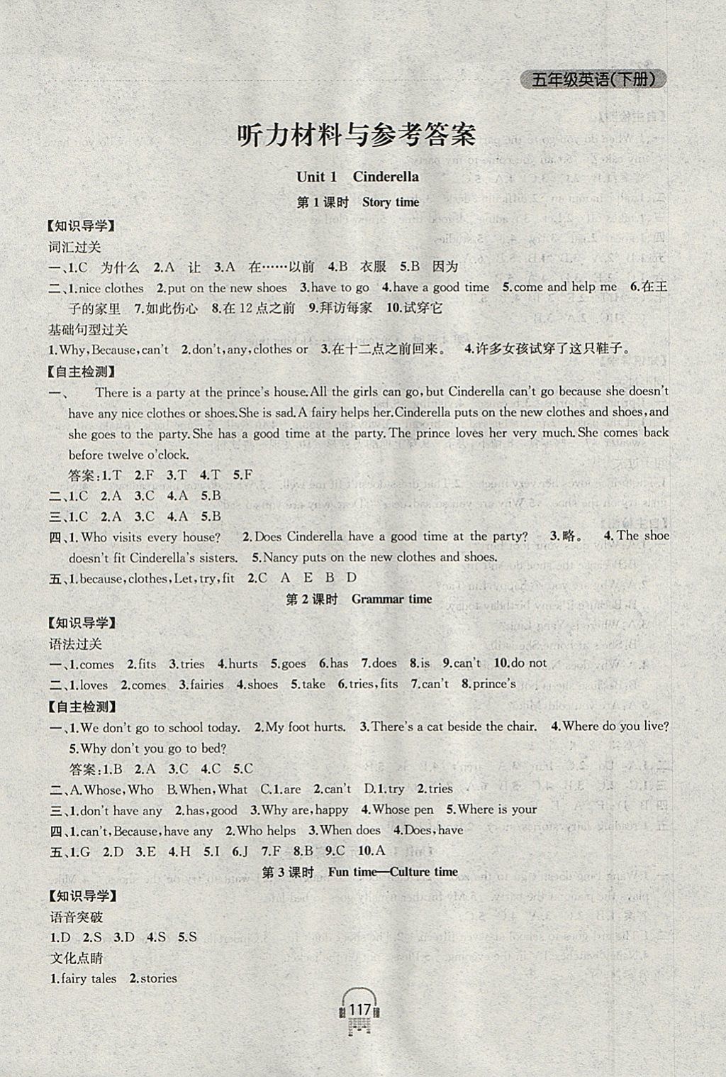 2018年金钥匙课时学案作业本五年级英语下册江苏版 参考答案第1页