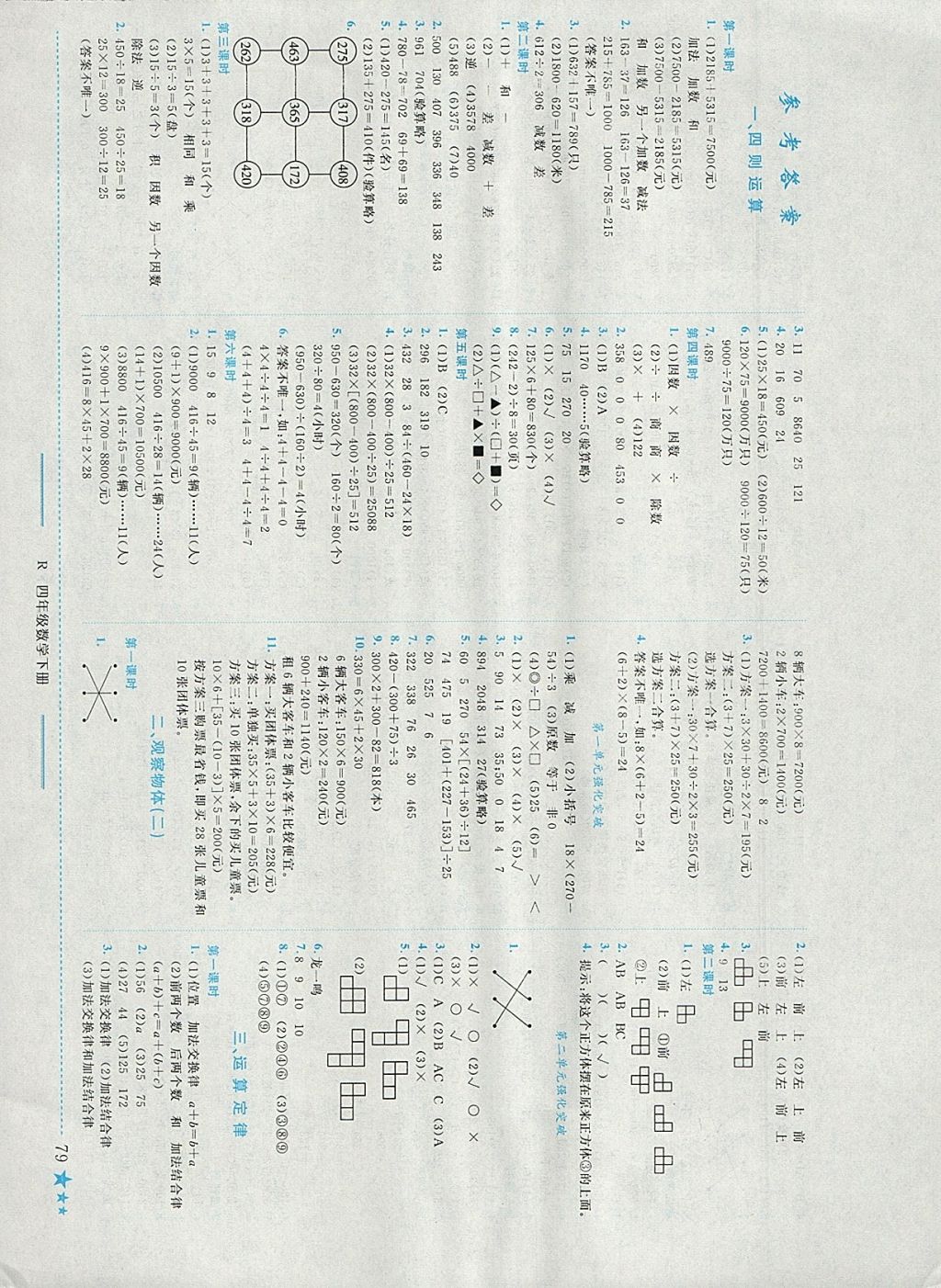 2018年黄冈小状元作业本四年级数学下册人教版河南专版 参考答案第1页