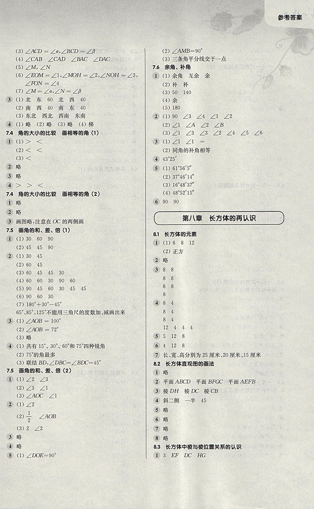 2018年第一作業(yè)六年級(jí)數(shù)學(xué)第二學(xué)期 參考答案第8頁(yè)