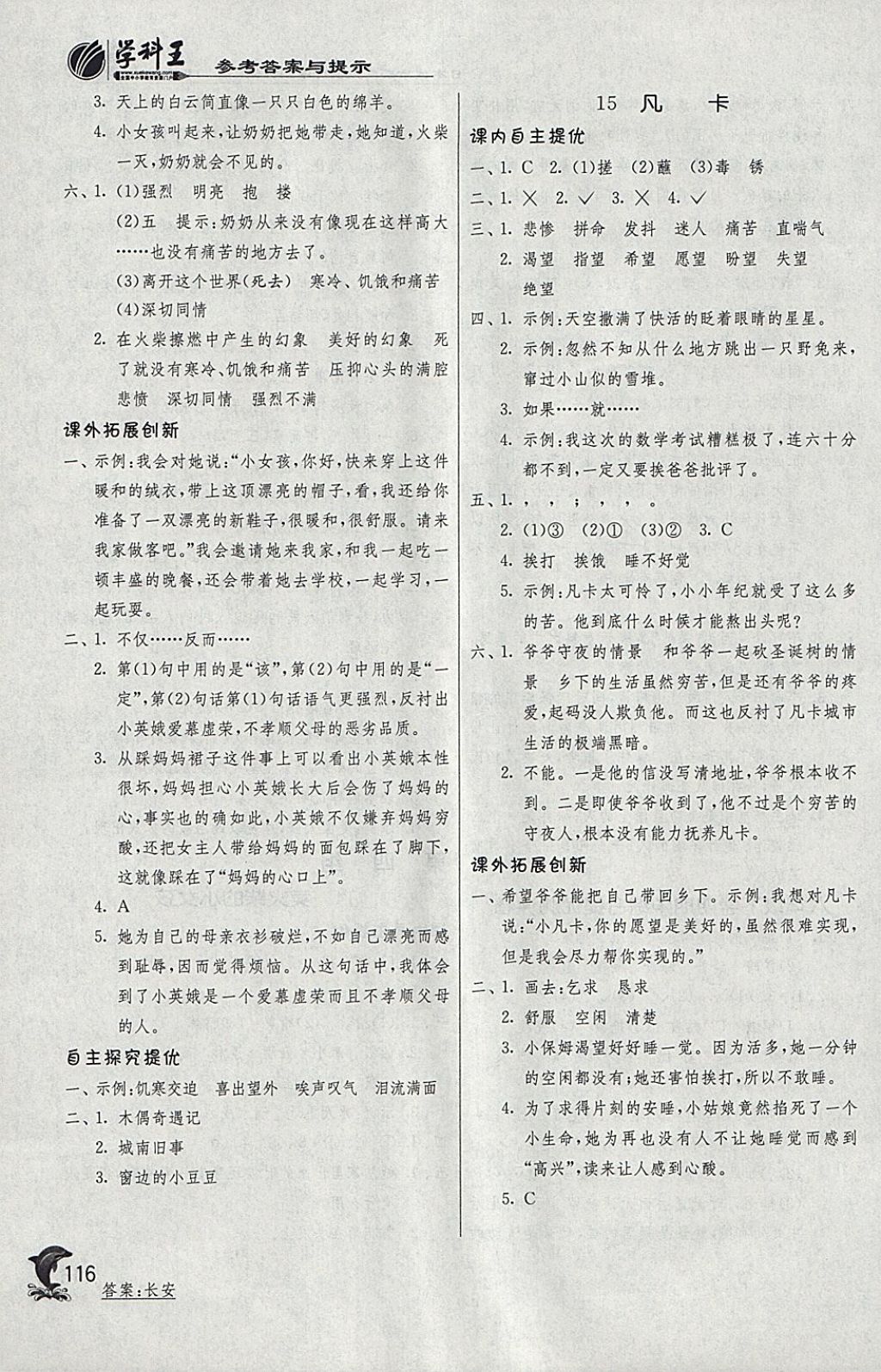 2018年實驗班提優(yōu)訓練六年級語文下冊人教版 參考答案第9頁