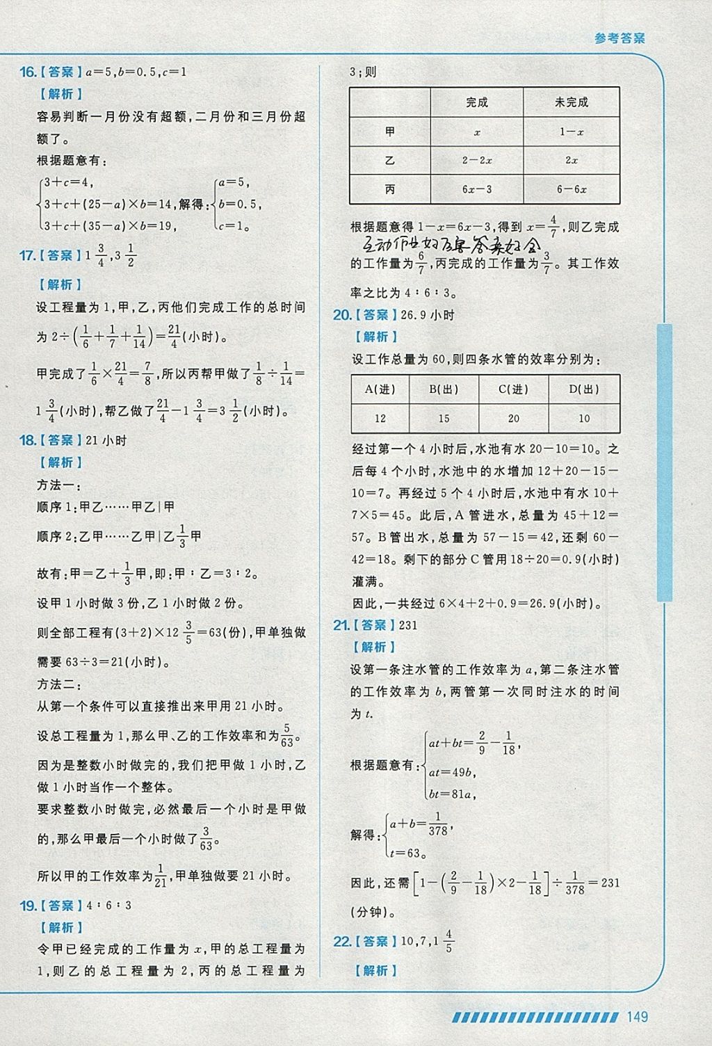 2018年學(xué)而思思維創(chuàng)新大通關(guān)六年級數(shù)學(xué) 參考答案第7頁