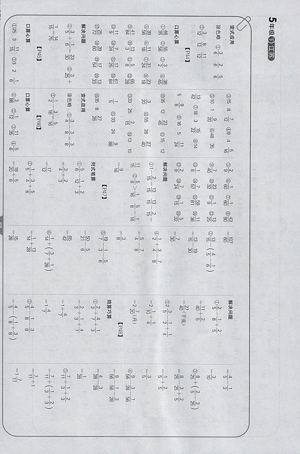 2018年培優(yōu)口算題卡五年級(jí)下冊(cè)江蘇版 參考答案第6頁(yè)