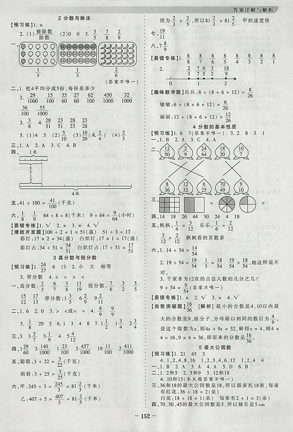 2018年王朝霞德才兼?zhèn)渥鳂I(yè)創(chuàng)新設(shè)計五年級數(shù)學(xué)下冊人教版 參考答案第4頁