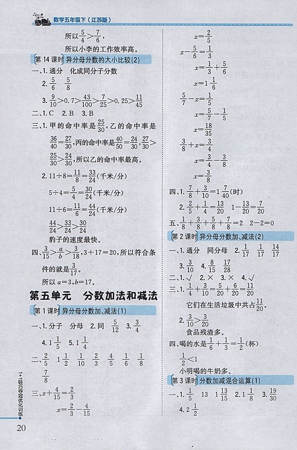 2018年1加1轻巧夺冠优化训练五年级数学下册江苏版银版 参考答案第8页