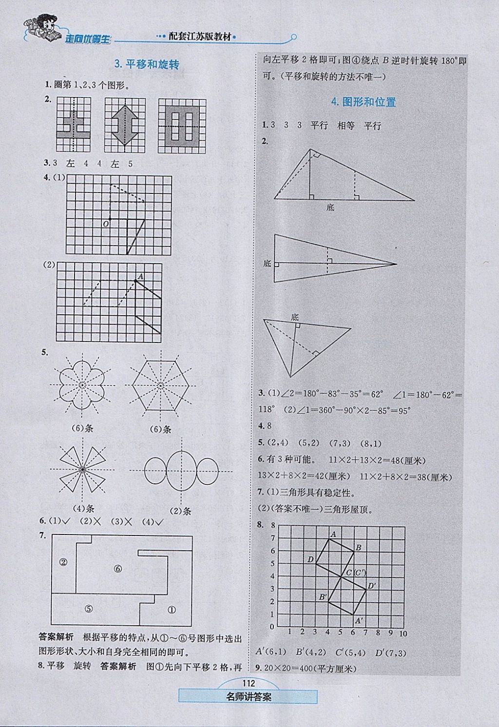 2018年走向優(yōu)等生四年級數(shù)學(xué)下冊江蘇版 參考答案第13頁