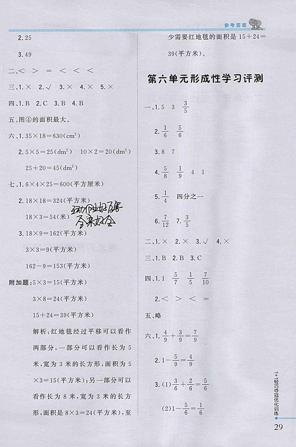 2018年1加1轻巧夺冠优化训练三年级数学下册北师大版银版 参考答案第21页