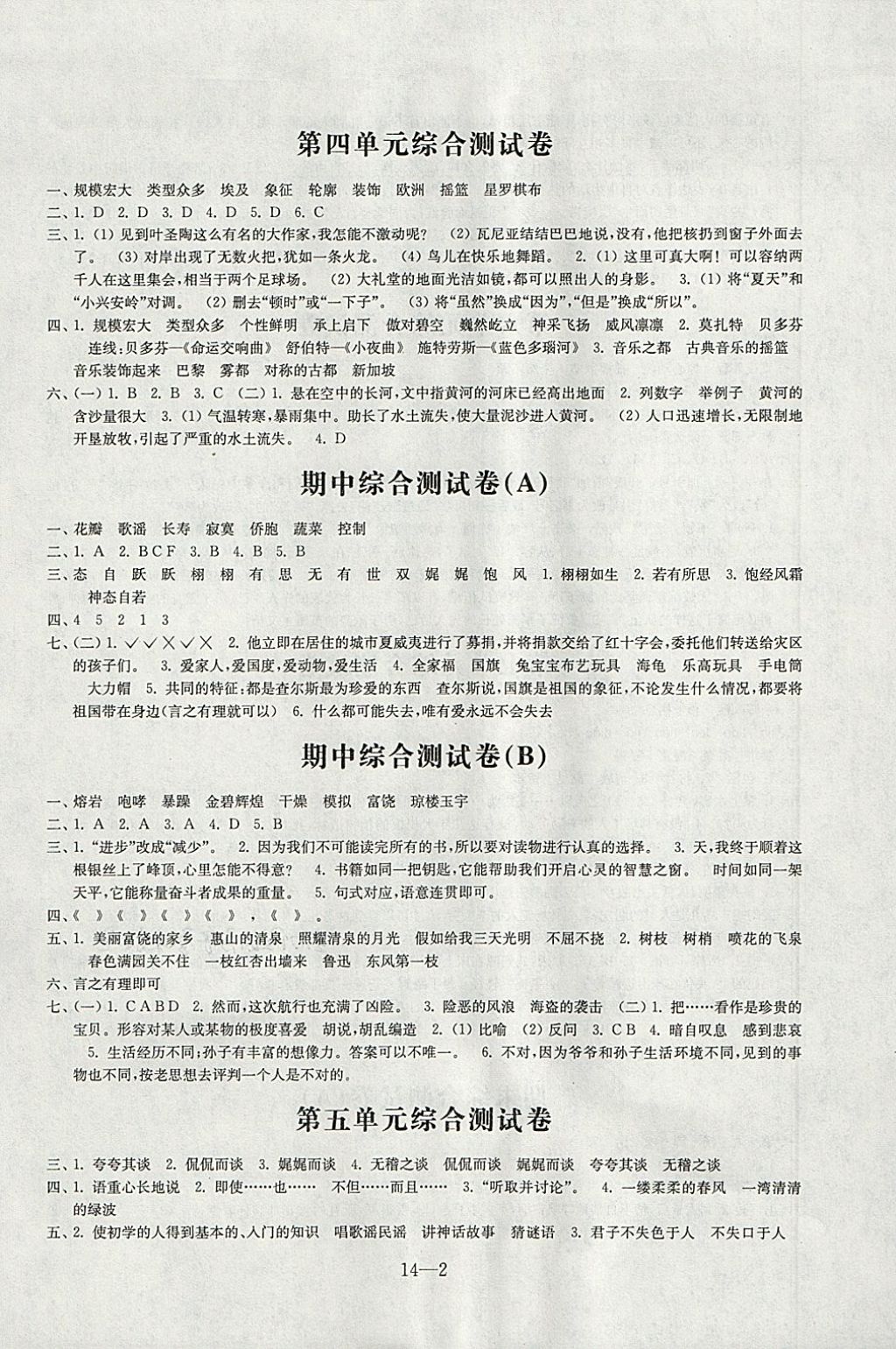 2018年同步練習(xí)配套試卷五年級語文下冊江蘇鳳凰科學(xué)技術(shù)出版社 參考答案第2頁