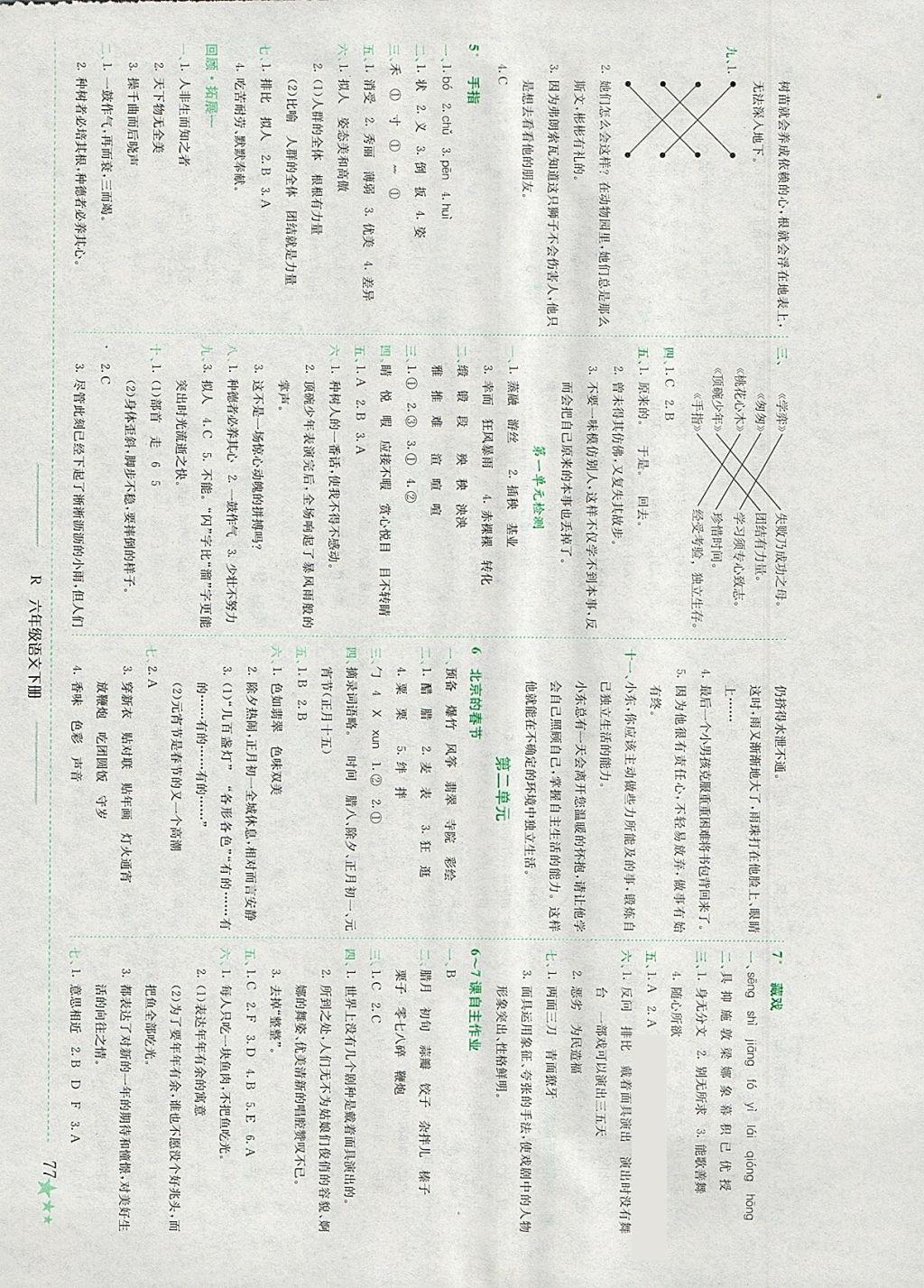 2018年黃岡小狀元作業(yè)本六年級語文下冊人教版 參考答案第2頁