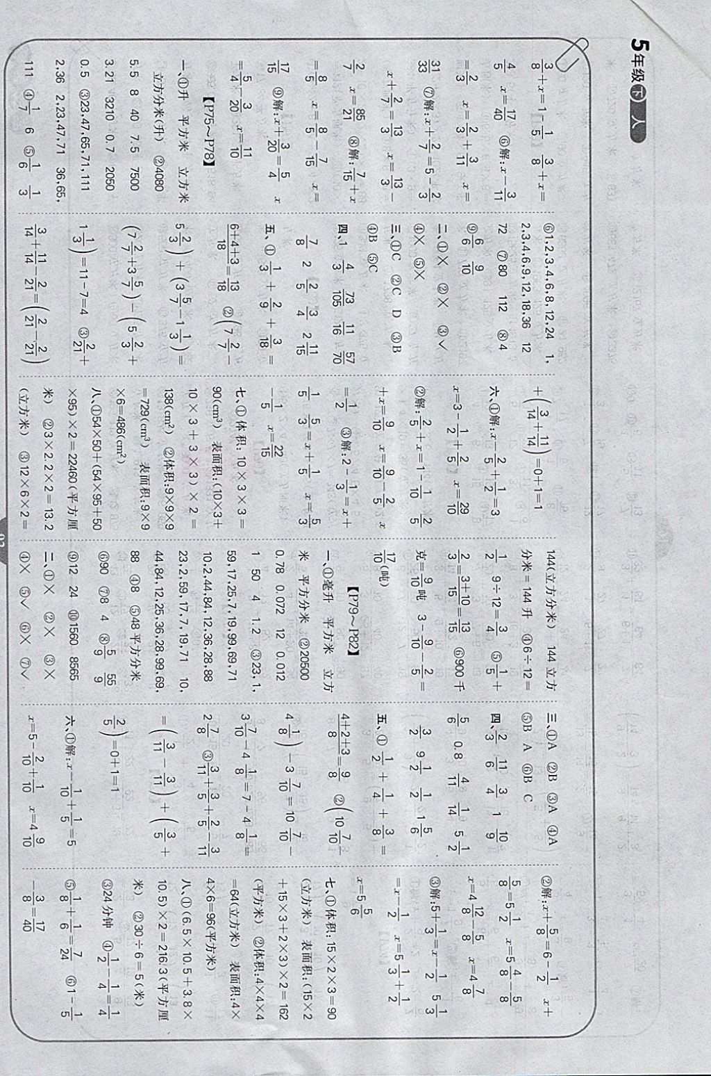 2018年培優(yōu)口算題卡五年級(jí)下冊(cè)人教版 參考答案第10頁