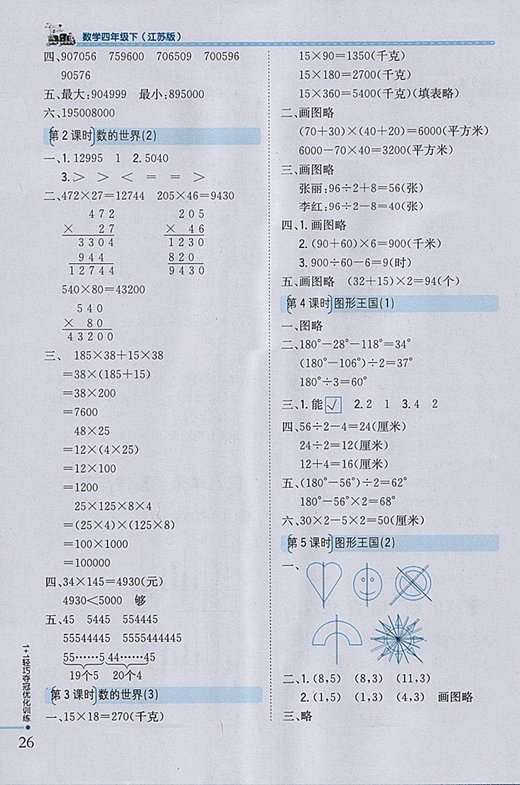 2018年1加1輕巧奪冠優(yōu)化訓(xùn)練四年級數(shù)學(xué)下冊江蘇版銀版 參考答案第13頁