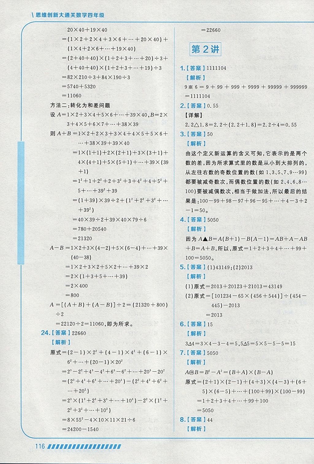 2018年學(xué)而思思維創(chuàng)新大通關(guān)四年級數(shù)學(xué) 參考答案第4頁