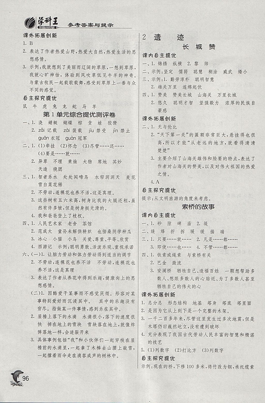 2018年實(shí)驗(yàn)班提優(yōu)訓(xùn)練六年級(jí)語文下冊(cè)北師大版 參考答案第2頁