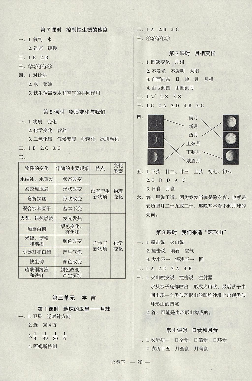 2018年名師面對(duì)面先學(xué)后練六年級(jí)科學(xué)下冊(cè)教科版 參考答案第4頁