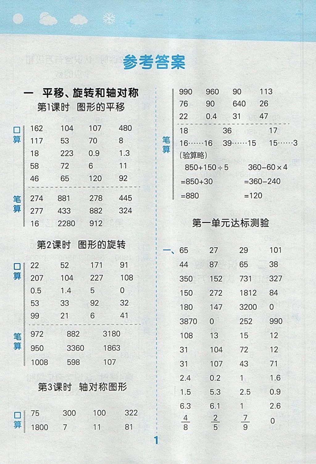 2018年小学口算大通关四年级数学下册苏教版 参考答案第1页