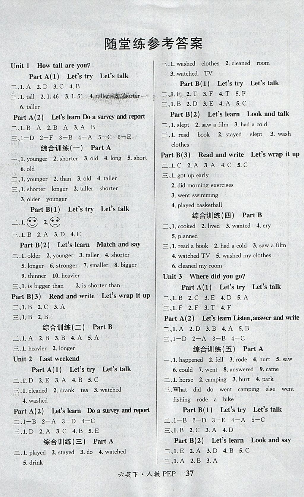 2018年課內(nèi)課外六年級英語下冊人教PEP版 參考答案第5頁