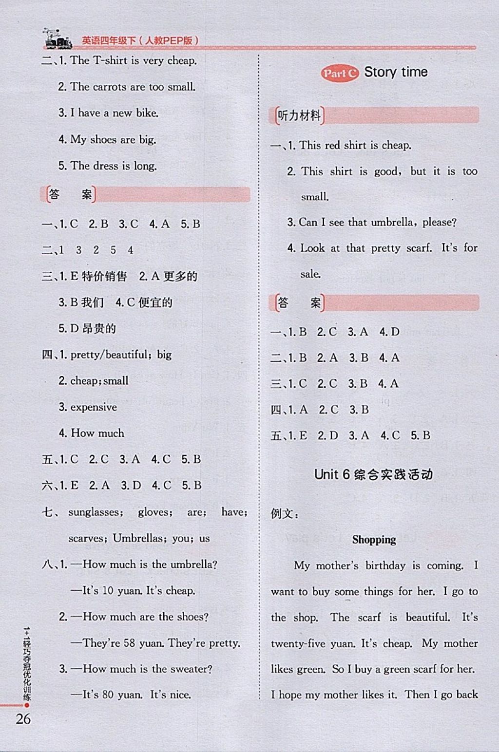 2018年1加1輕巧奪冠優(yōu)化訓(xùn)練四年級英語下冊人教PEP版銀版 參考答案第19頁