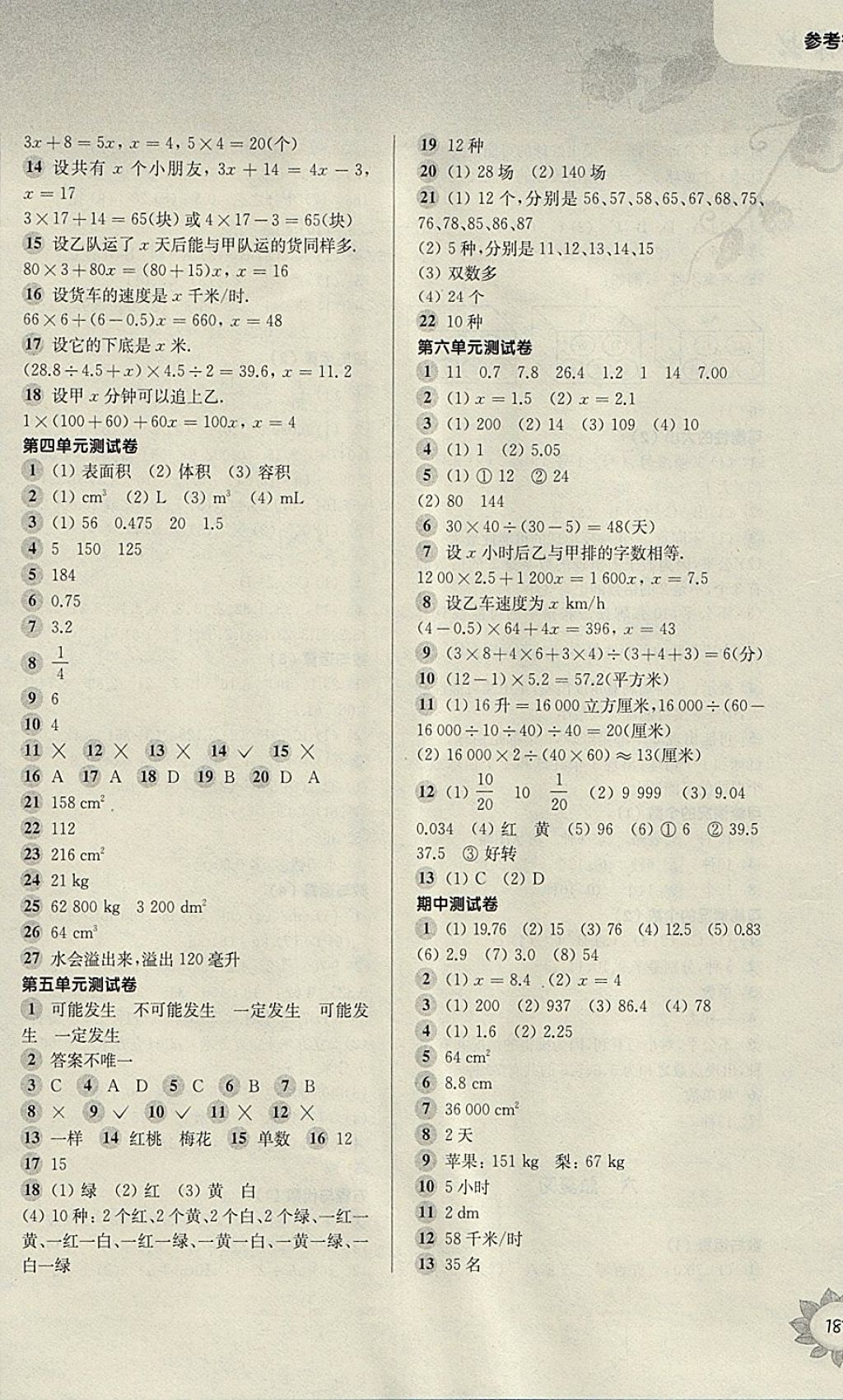 2018年第一作业五年级数学第二学期 参考答案第12页