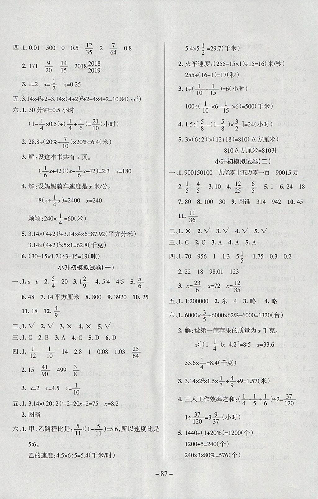 2018年金考卷单元考点梳理六年级数学下册人教版 参考答案第7页