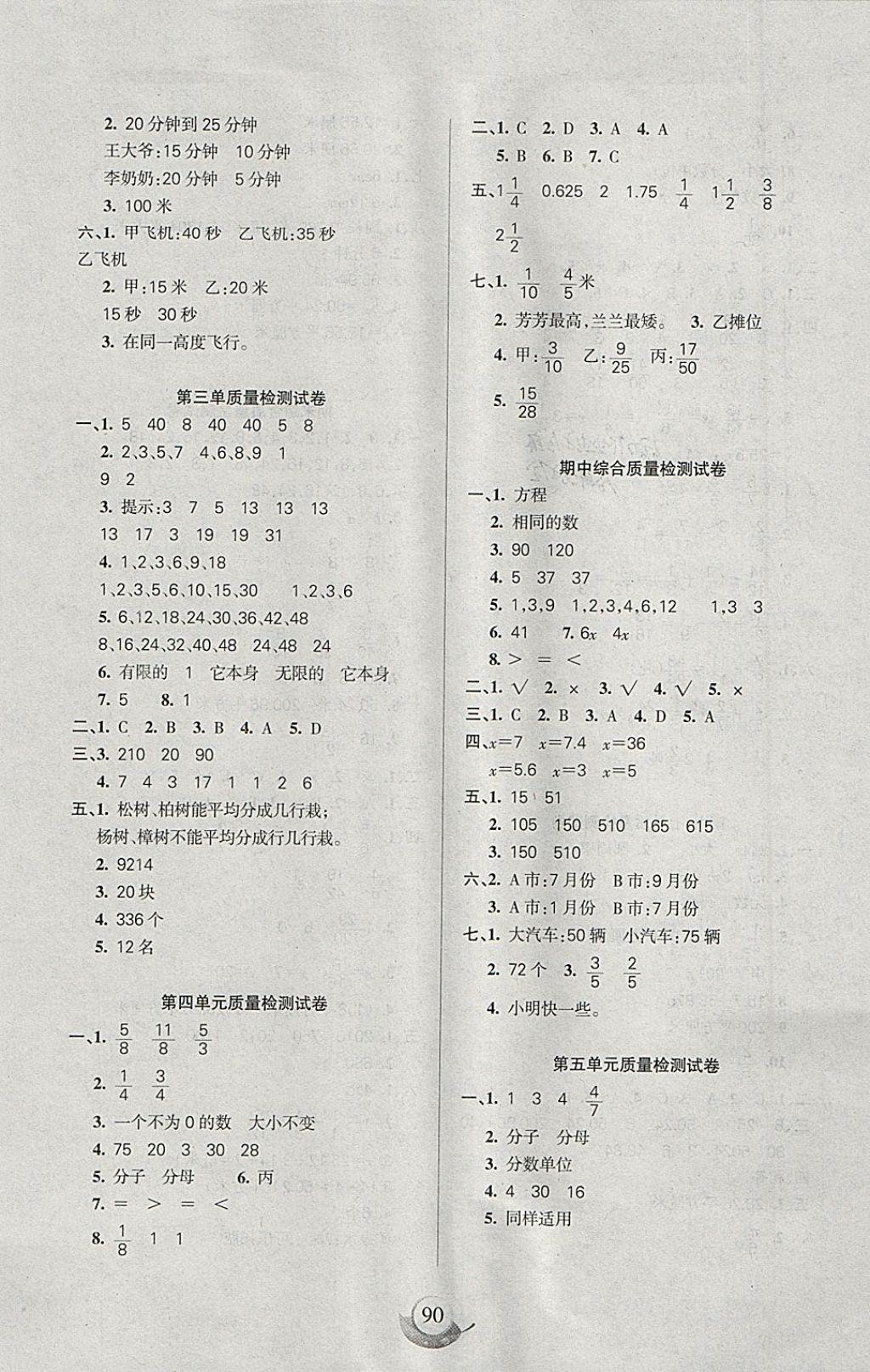 2018年名师三导学练考五年级数学下册苏教版 参考答案第6页