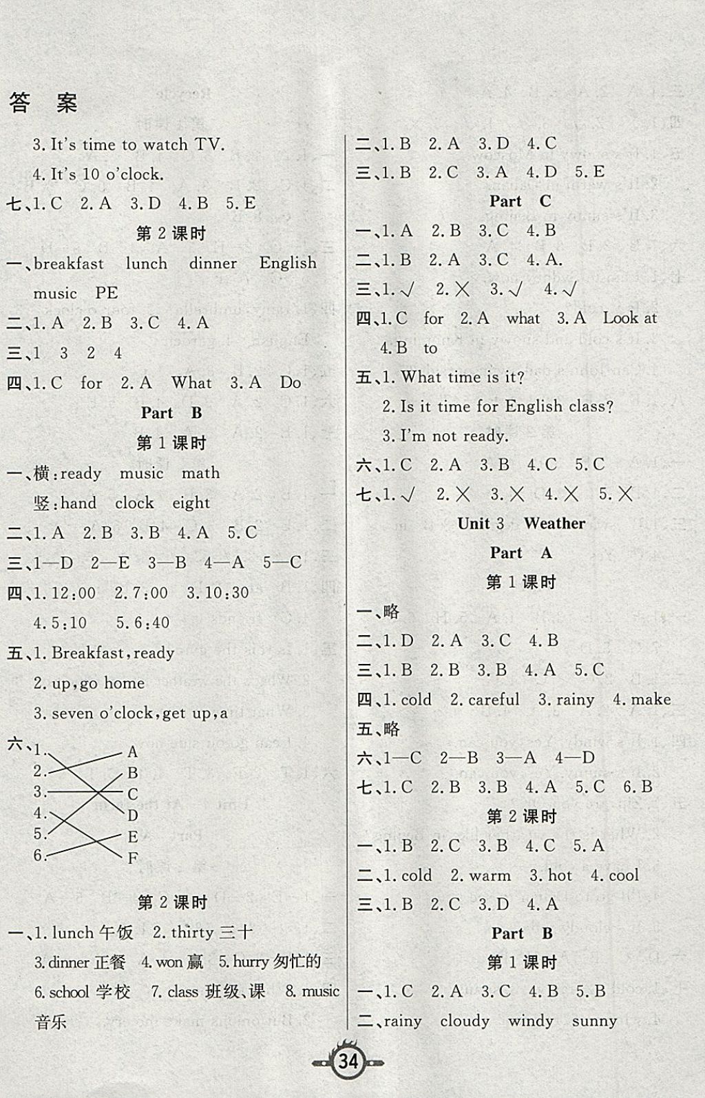 2018年創(chuàng)新課課練四年級(jí)英語(yǔ)下冊(cè)人教PEP版 參考答案第2頁(yè)