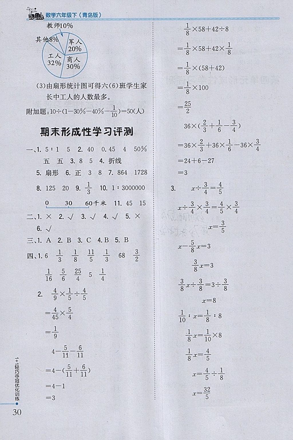 2018年1加1轻巧夺冠优化训练六年级数学下册青岛版银版 参考答案第21页