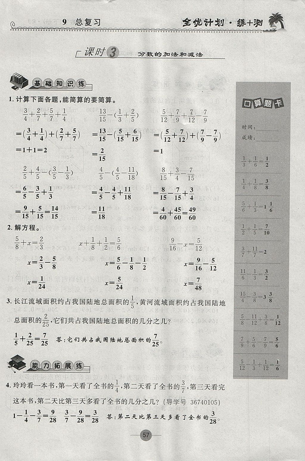 2018年優(yōu)等生全優(yōu)計(jì)劃課時(shí)優(yōu)化練加測(cè)五年級(jí)數(shù)學(xué)下冊(cè)人教版 參考答案第57頁(yè)