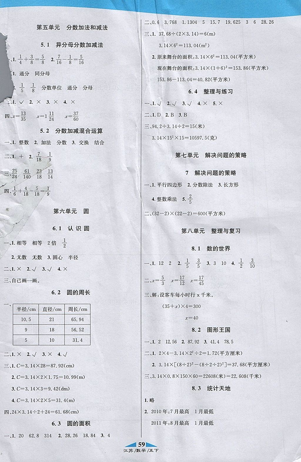 2018年課內(nèi)課外五年級(jí)數(shù)學(xué)下冊(cè)江蘇版 參考答案第9頁(yè)