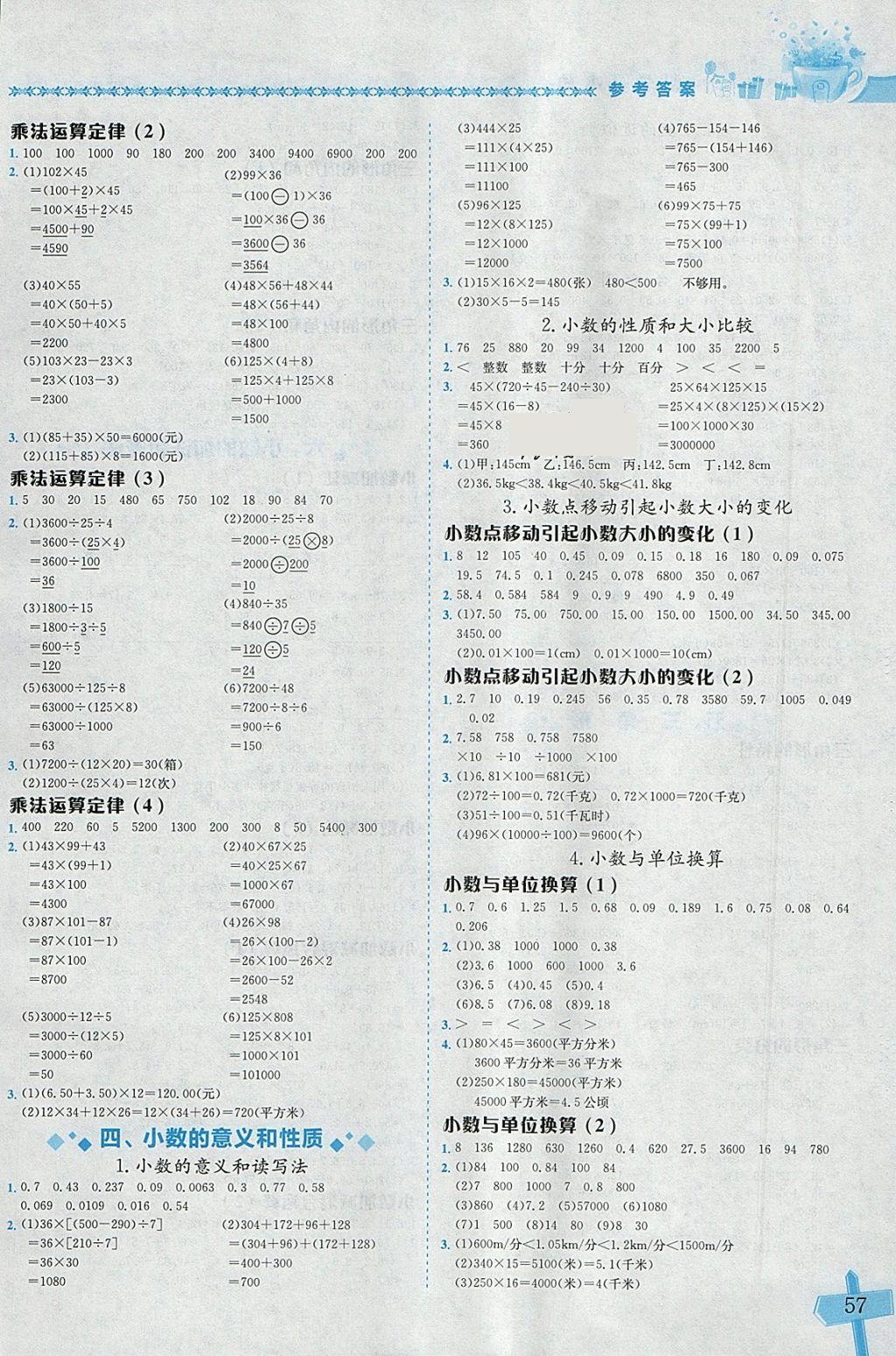 2018年黄冈小状元数学基本功四年级下册人教版 参考答案第3页