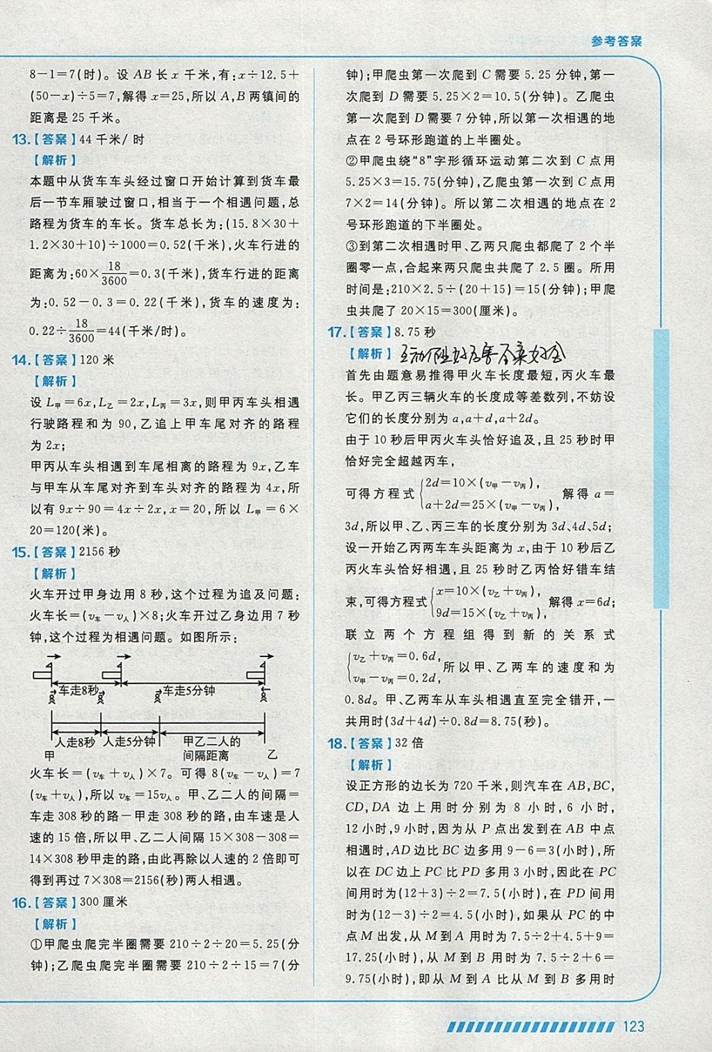 2018年學而思思維創新大通關四年級數學 參考答案第11頁