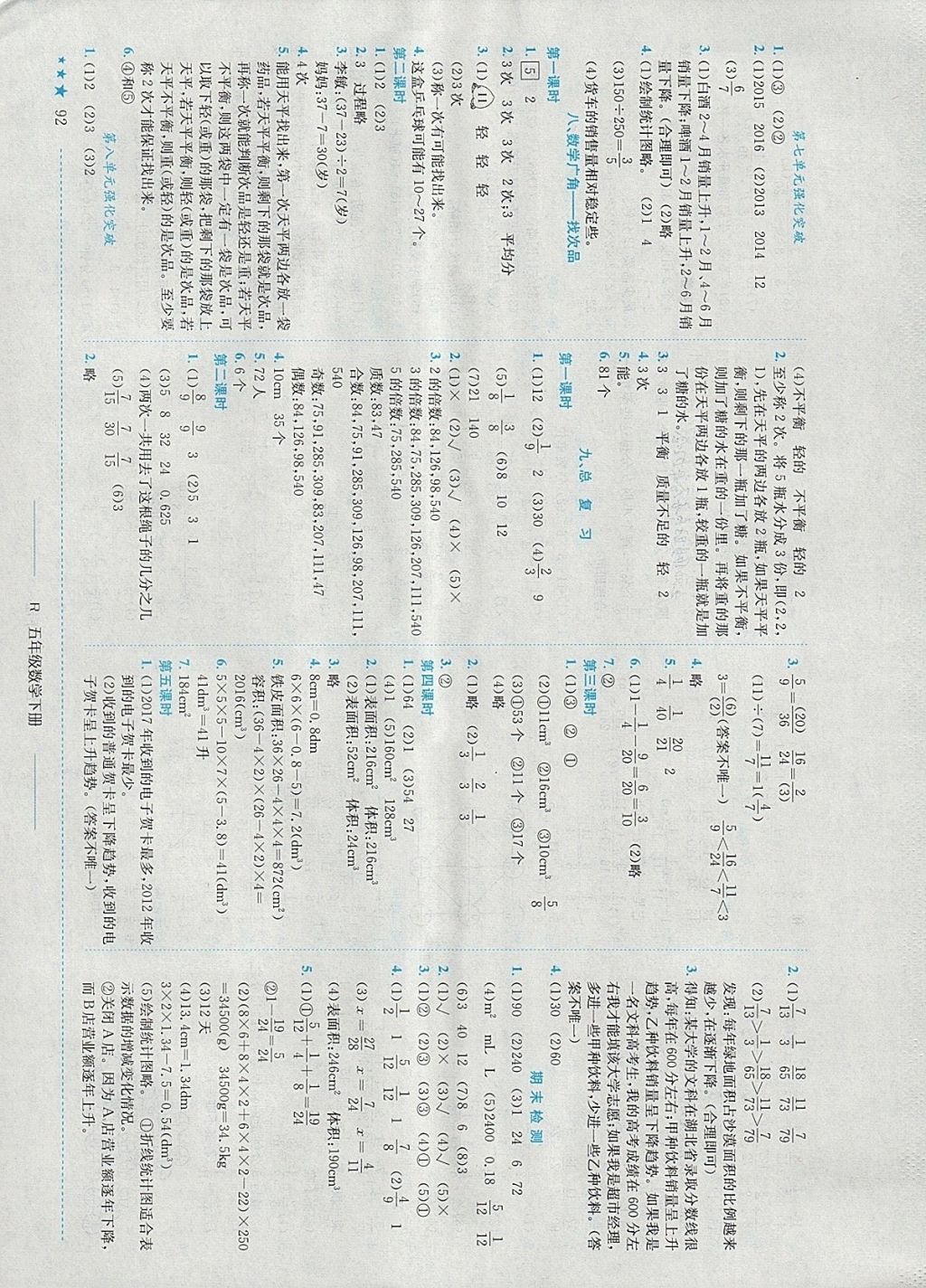 2018年黄冈小状元作业本五年级数学下册人教版河南专版 参考答案第8页