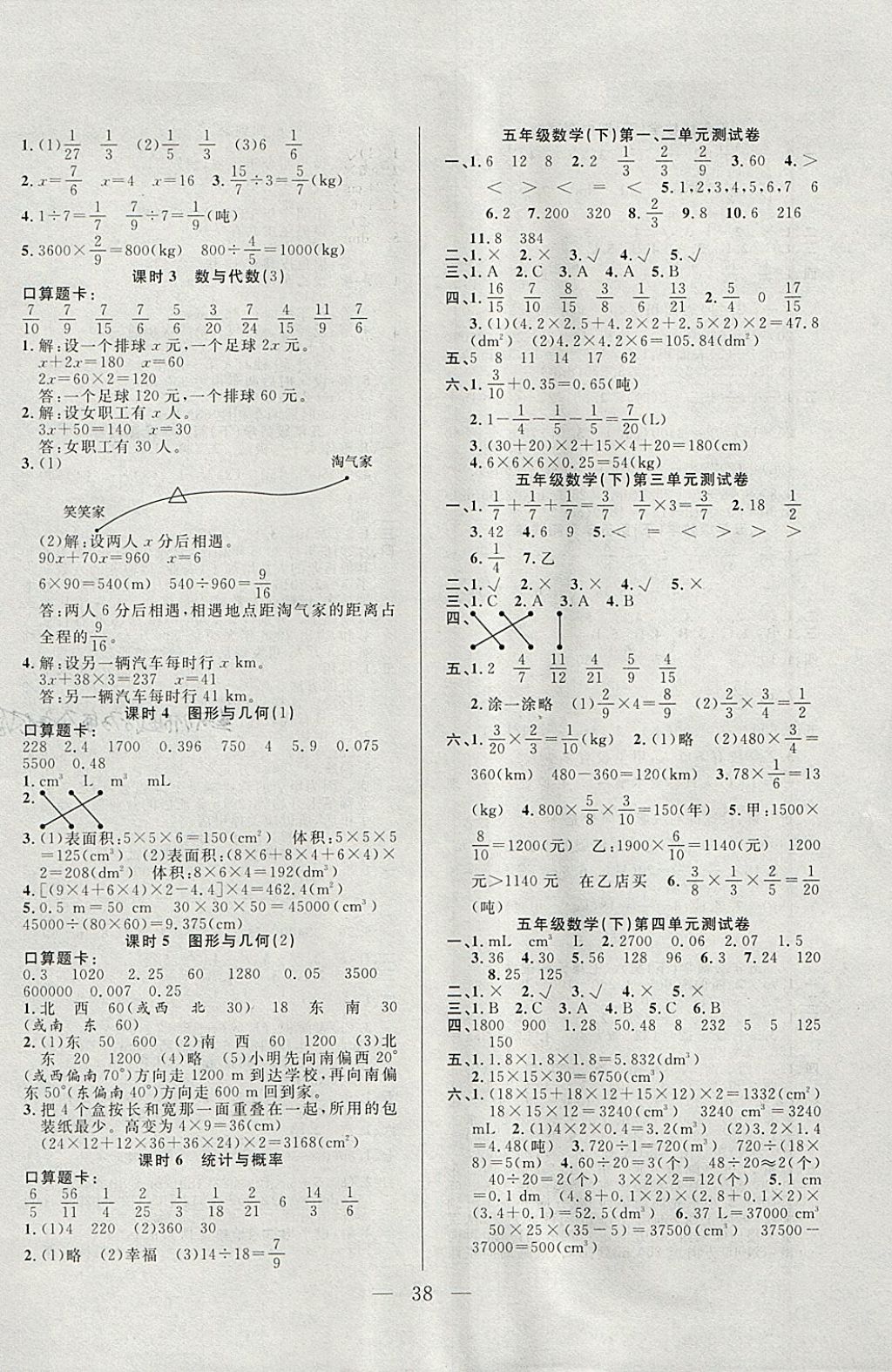 2018年优等生全优计划课时优化练加测五年级数学下册北师大版 参考答案第6页