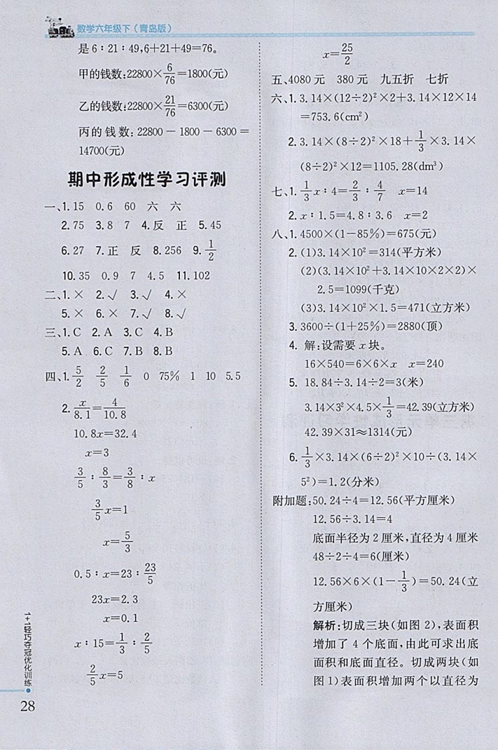 2018年1加1轻巧夺冠优化训练六年级数学下册青岛版银版 参考答案第19页