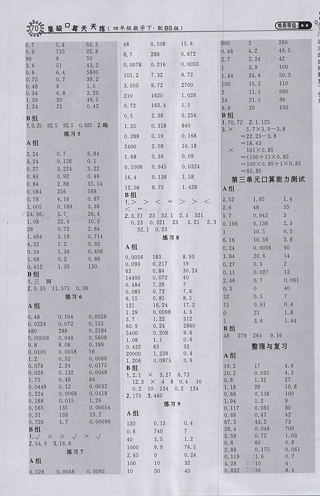 2018年星級口算天天練四年級數(shù)學(xué)下冊北師大版 參考答案第4頁