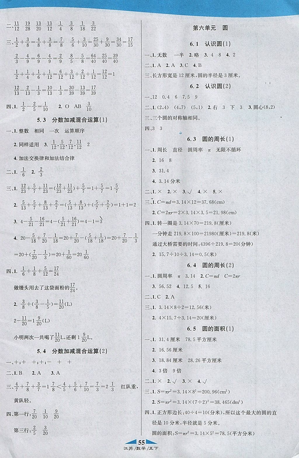 2018年課內(nèi)課外五年級(jí)數(shù)學(xué)下冊(cè)江蘇版 參考答案第5頁(yè)