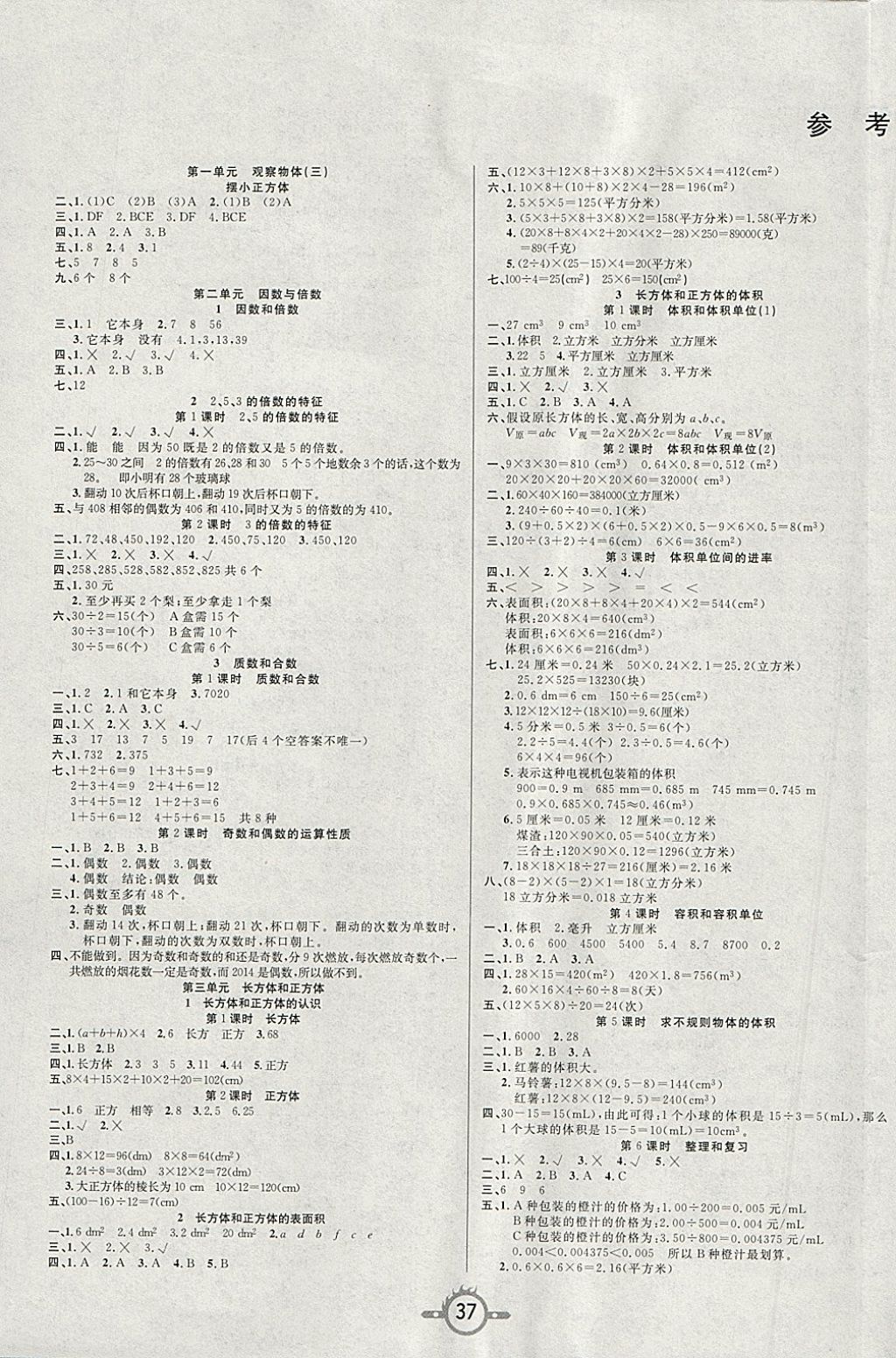 2018年创新课课练五年级数学下册人教版 参考答案第1页