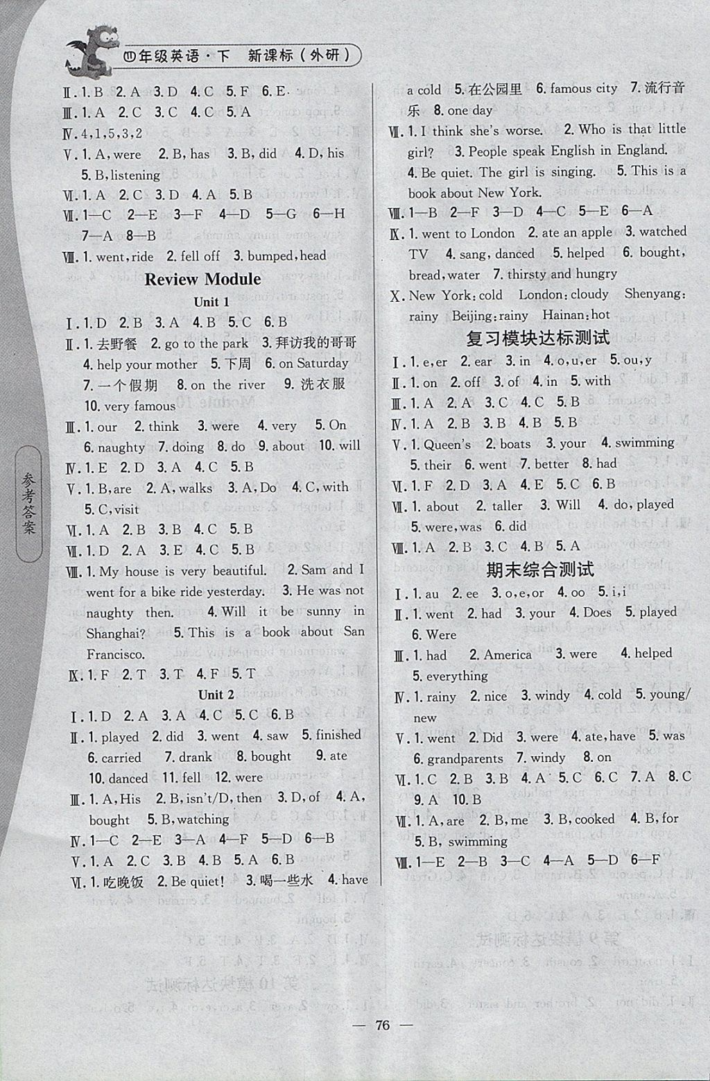 2018年課時作業(yè)本四年級英語下冊外研版 參考答案第6頁