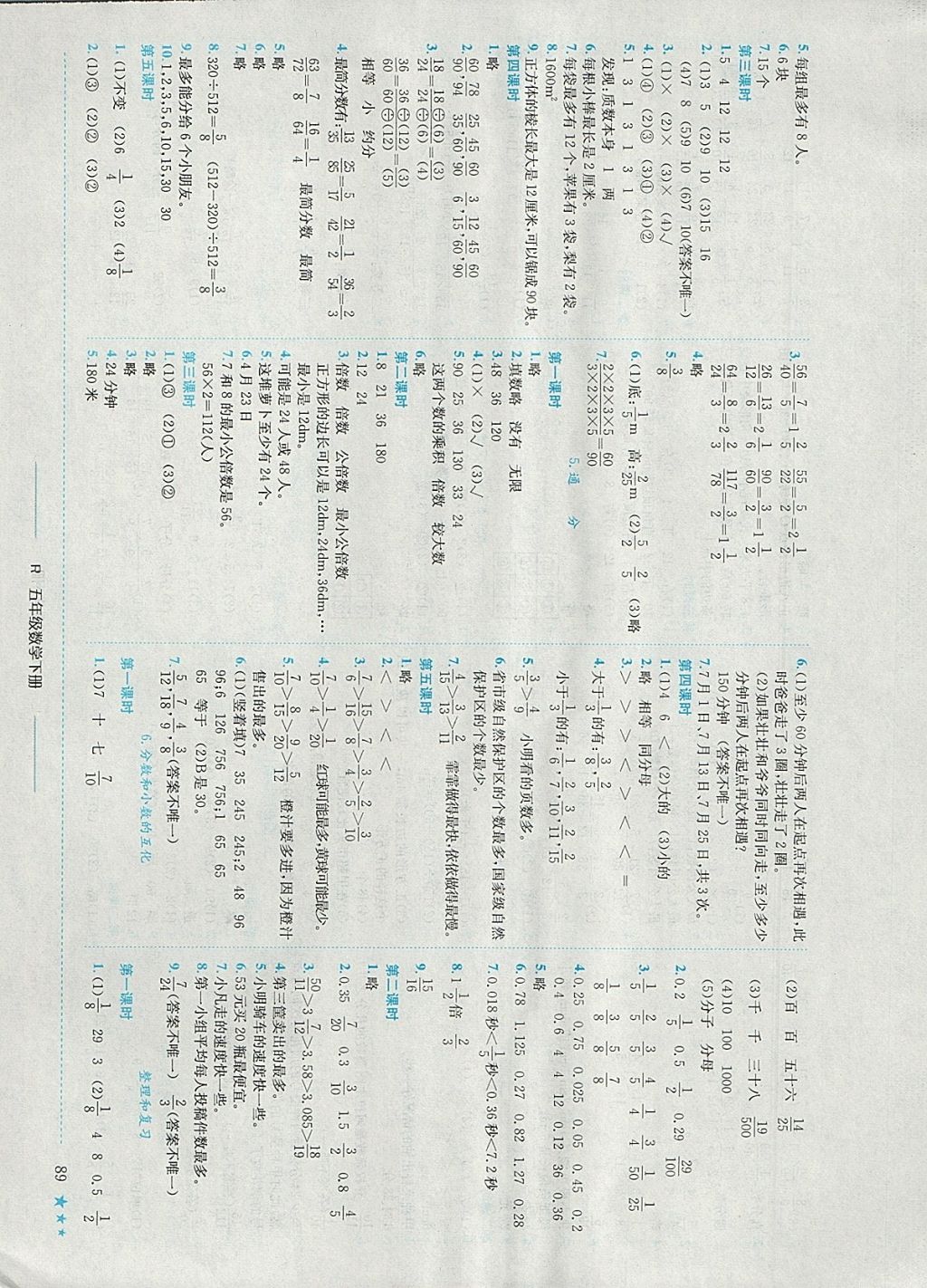 2018年黄冈小状元作业本五年级数学下册人教版河南专版 参考答案第5页