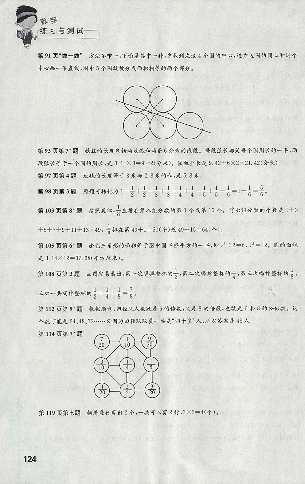 2018年練習(xí)與測試小學(xué)數(shù)學(xué)五年級下冊蘇教版 參考答案第4頁