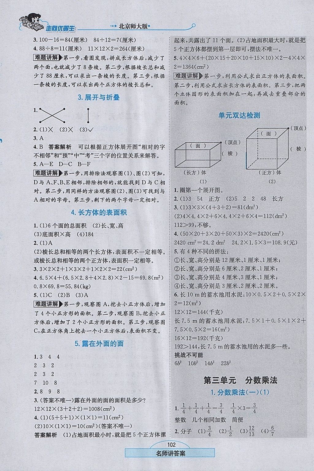 2018年走向優(yōu)等生五年級數(shù)學下冊北師大版 參考答案第3頁