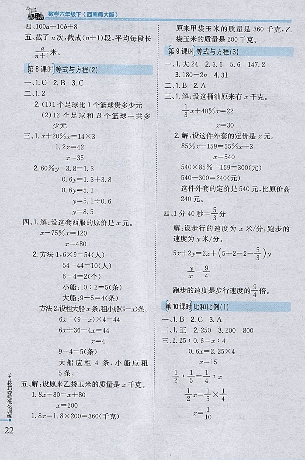 2018年1加1輕巧奪冠優(yōu)化訓(xùn)練六年級數(shù)學(xué)下冊西師大版銀版 參考答案第14頁