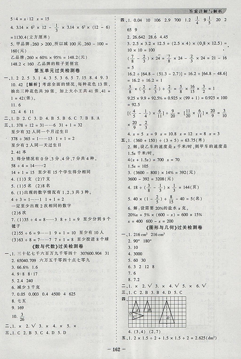 2018年王朝霞德才兼?zhèn)渥鳂I(yè)創(chuàng)新設(shè)計(jì)六年級(jí)數(shù)學(xué)下冊(cè)人教版 參考答案第14頁(yè)