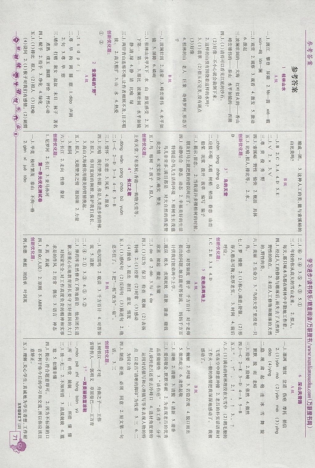 2018年全优训练零失误优化作业本五年级语文下册北京版 参考答案第1页
