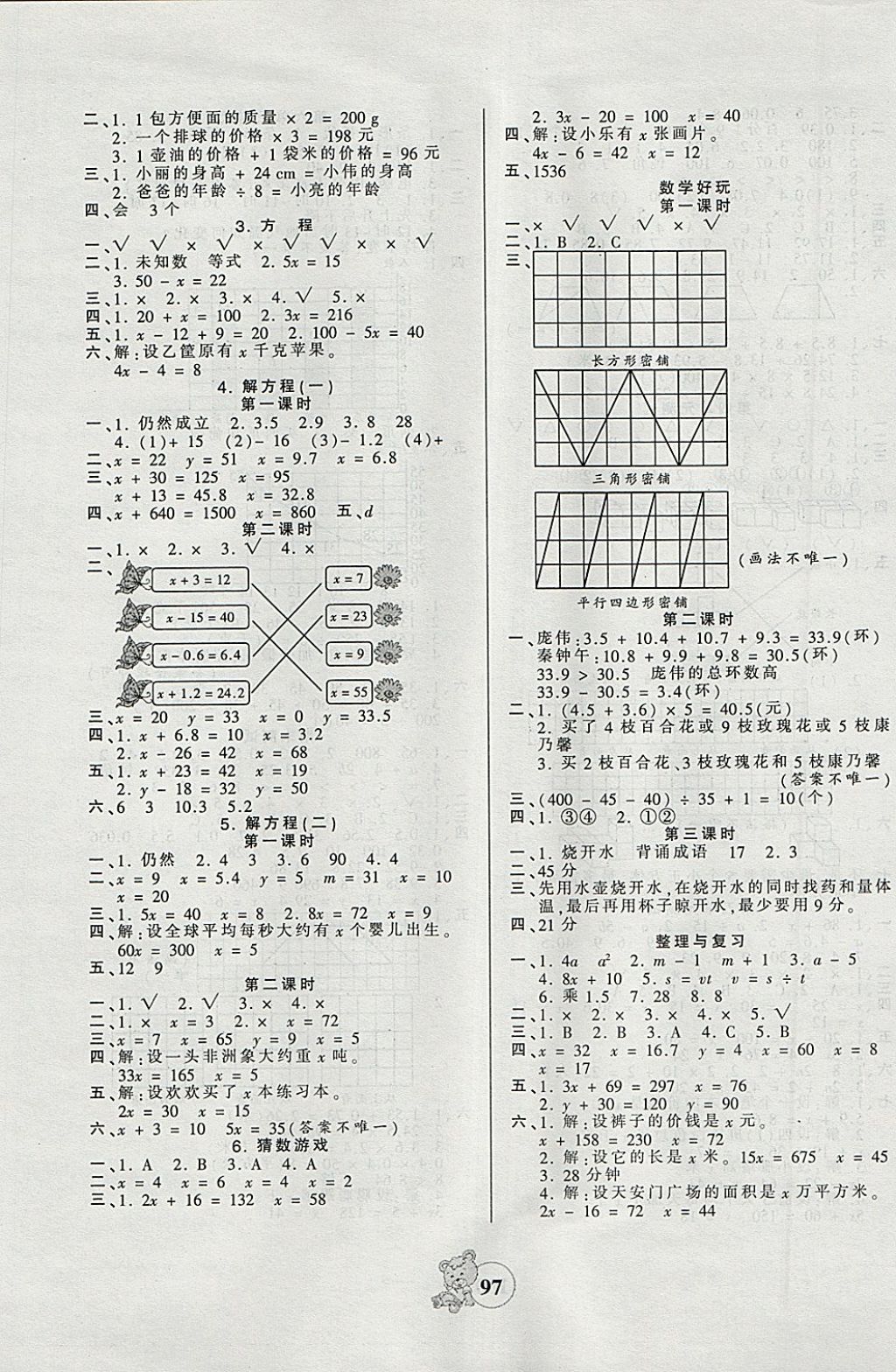 2018年創(chuàng)維新課堂四年級(jí)數(shù)學(xué)下冊(cè)北師大版 參考答案第5頁