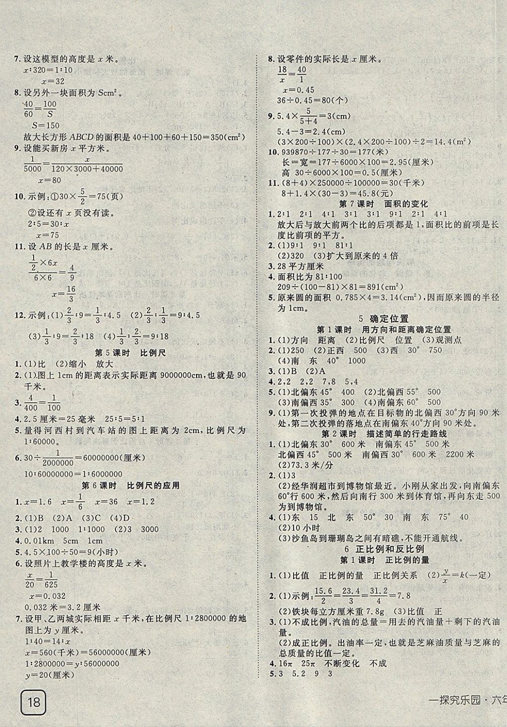 2018年探究樂園高效課堂導學案六年級數學下冊蘇教版 參考答案第3頁