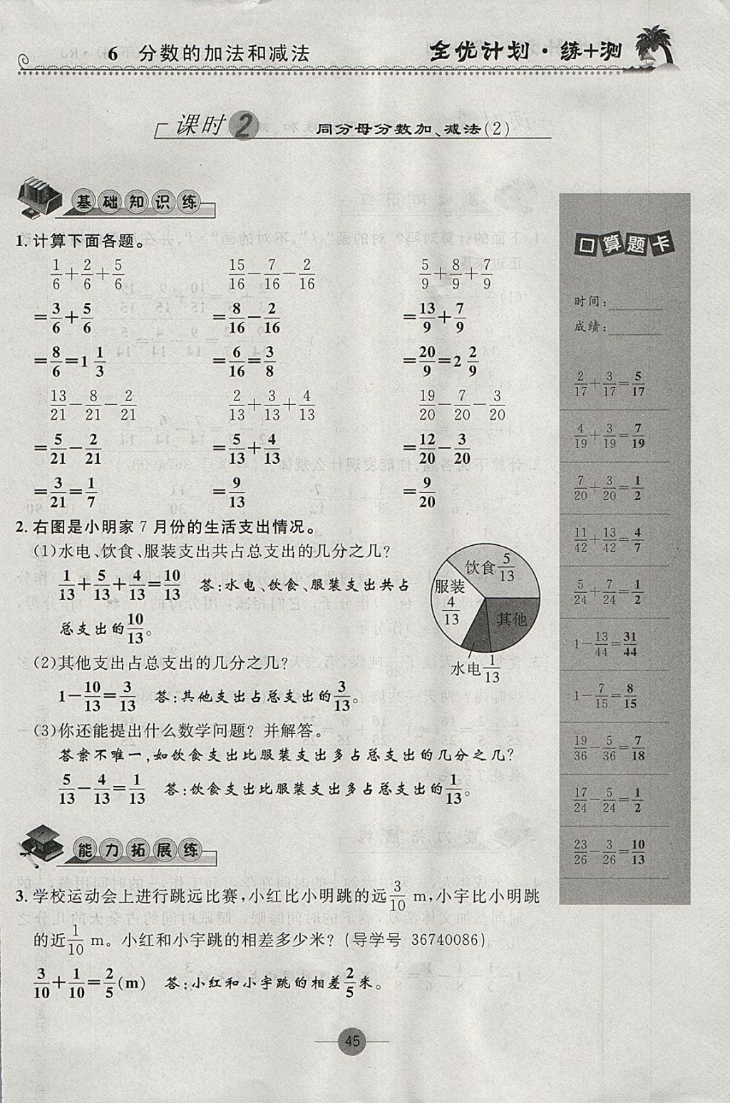 2018年優(yōu)等生全優(yōu)計(jì)劃課時(shí)優(yōu)化練加測(cè)五年級(jí)數(shù)學(xué)下冊(cè)人教版 參考答案第45頁