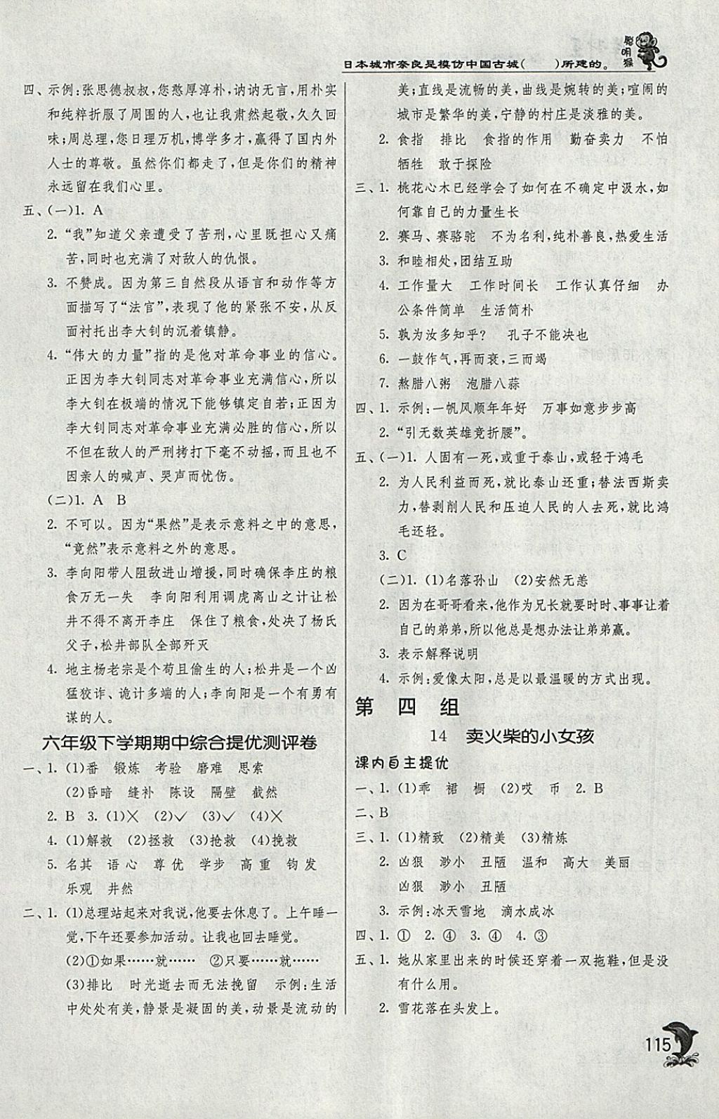 2018年实验班提优训练六年级语文下册人教版 参考答案第8页