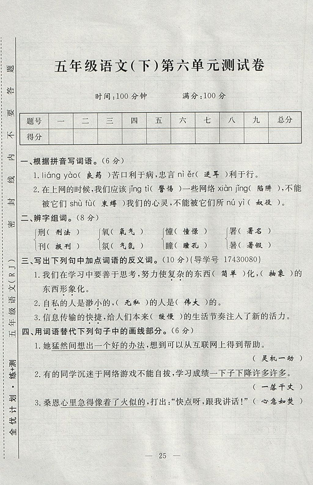 2018年优等生全优计划课时优化练加测五年级语文下册人教版 参考答案第85页