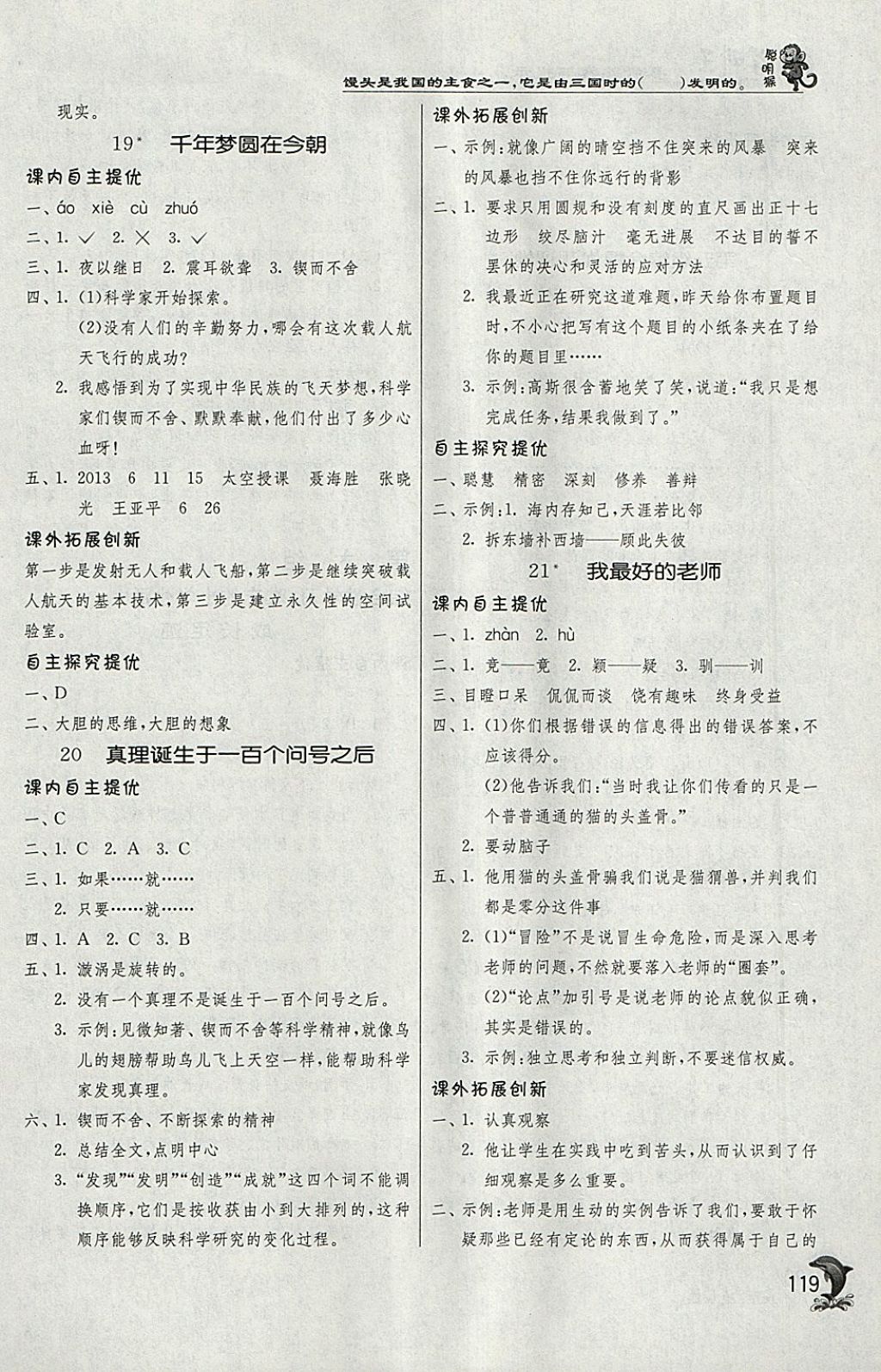 2018年實(shí)驗(yàn)班提優(yōu)訓(xùn)練六年級(jí)語文下冊(cè)人教版 參考答案第12頁